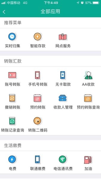 陕西信合最新版本(1)