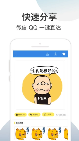 万能表情app图1