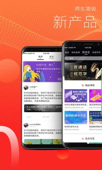 师生简说手机版截图3