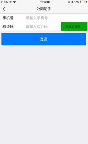 公厕助手app(3)