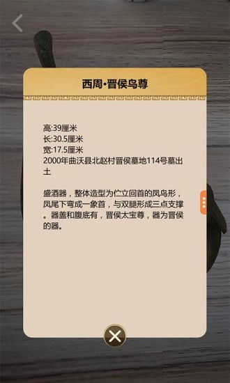 山西博物院手机版(2)