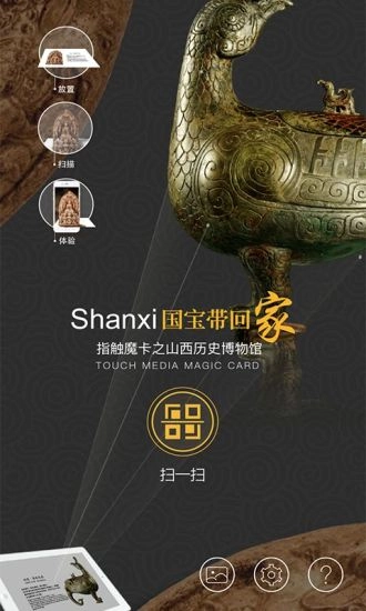 山西博物院手机版(1)