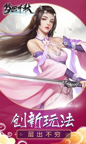 梦回千秋手游图1