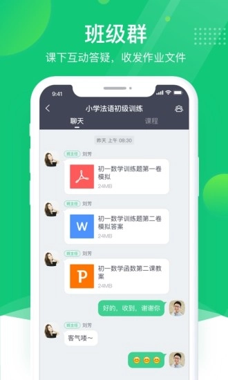 classin上课官方软件图4