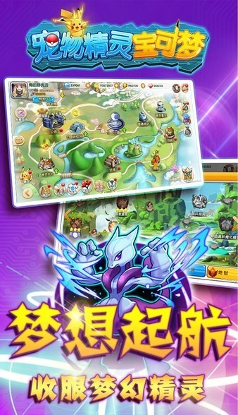 宠物精灵宝可梦手游(2)