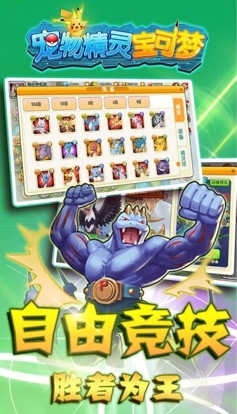 宠物精灵宝可梦手游(1)