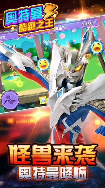 奥特曼酷跑之王游戏图1