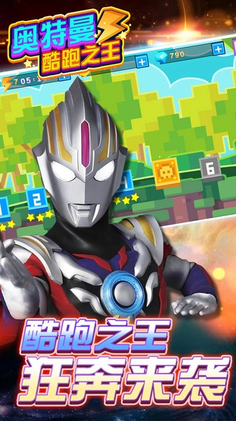 奥特曼酷跑之王游戏图2