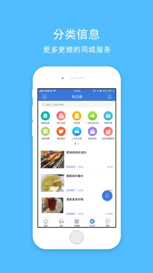 电白人论坛手机版(1)