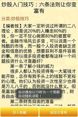 炒股技巧手机版(3)