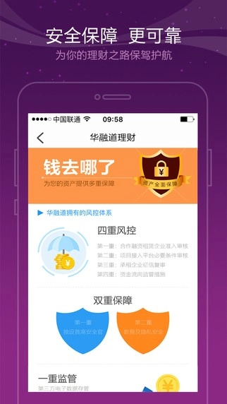 华融道理财手机版图1