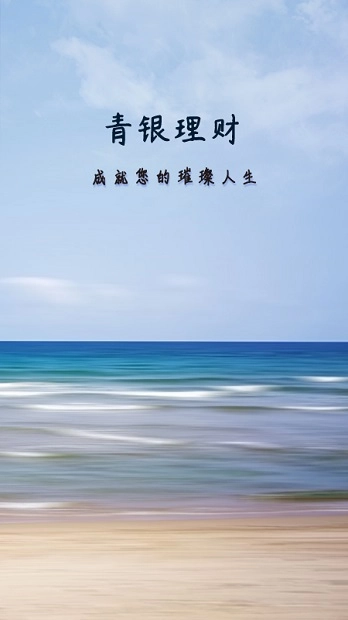青银理财app(2)