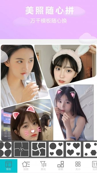 照片美图拼图app图3