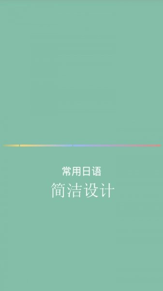 常用日语手机版(1)