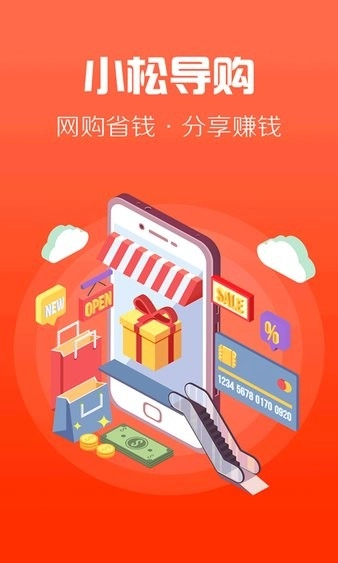 小松导购软件(1)