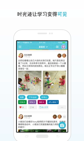 时光迹教师版app(1)