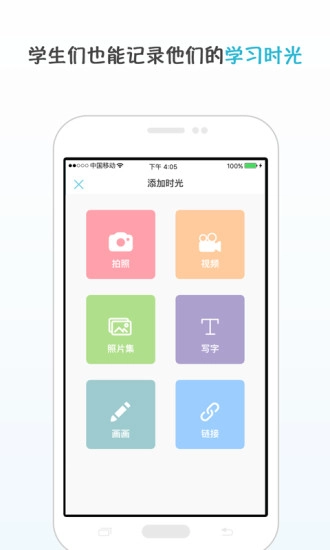时光迹教师版app(2)