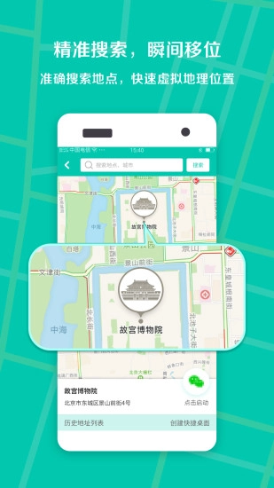 虚拟定位王手机版(4)
