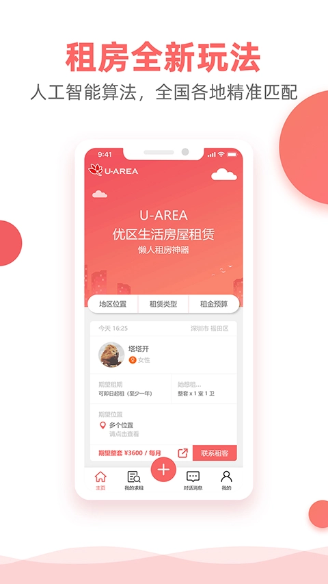 优区生活租房图1