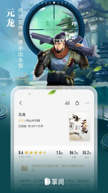 掌阅电子书图2