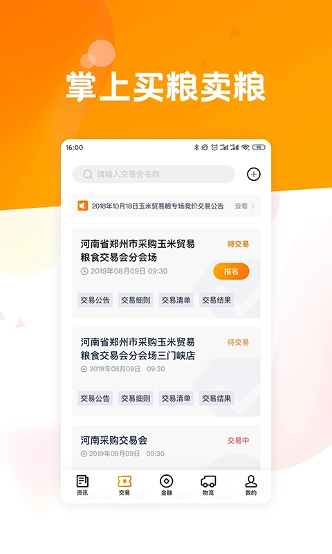 粮达网图1