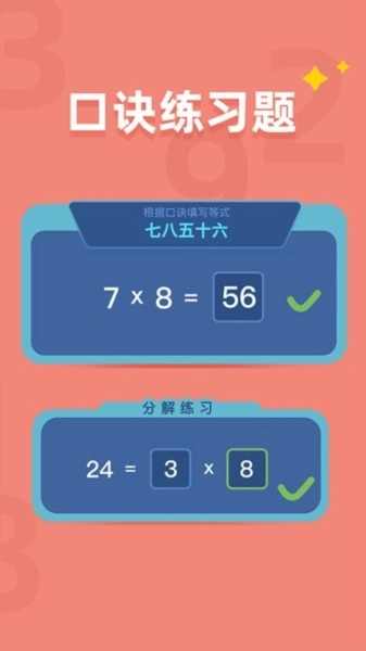 乘法口诀练习4