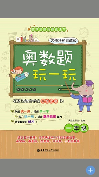 跟名师学奥数图2