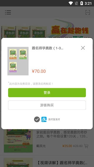 跟名师学奥数图3