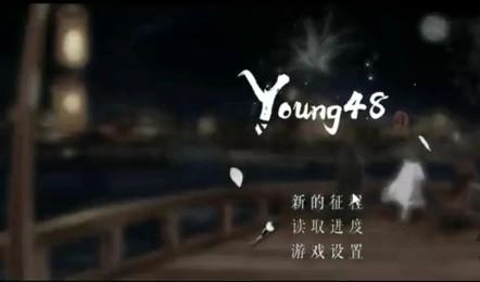 young48截圖2