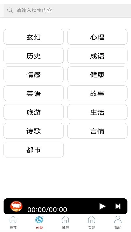 免费有声听书小说(2)
