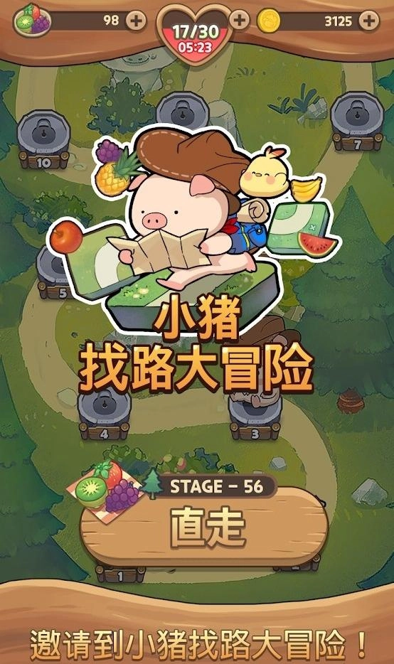 小猪找路大冒险图1