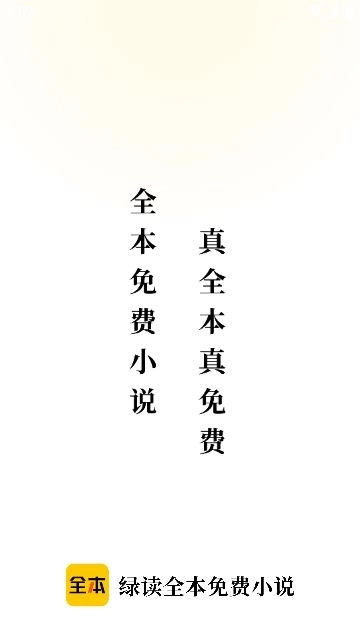 绿读全本免费小说1