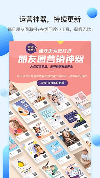 佳沃思商城截图4