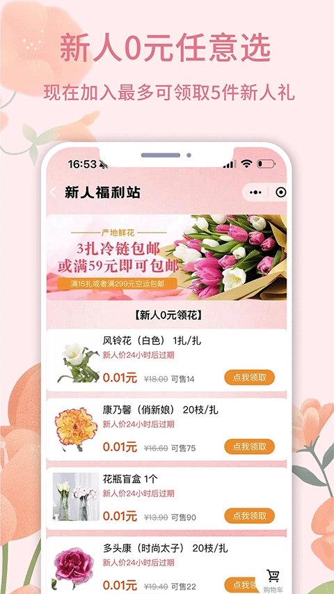 云选鲜花批发截图3