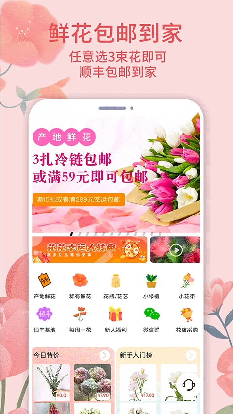 云选鲜花批发截图1