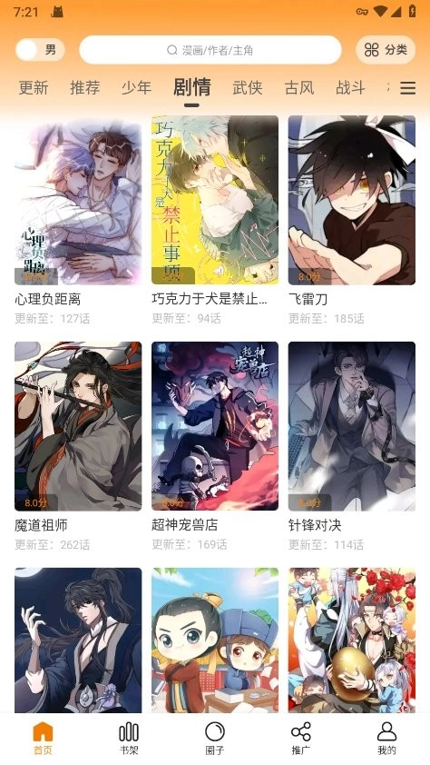 大树园漫画截图3