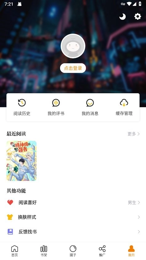 大树园漫画截图2