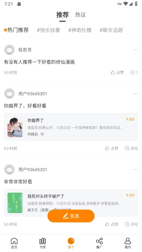 大树园漫画截图1