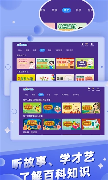 儿童故事城堡截图2