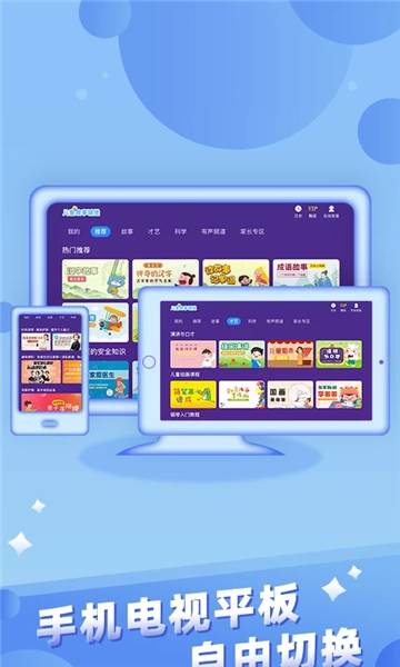 儿童故事城堡截图3