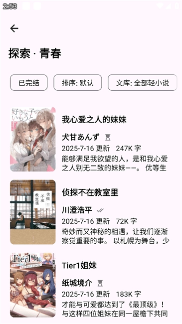 LightNovelReader截图2