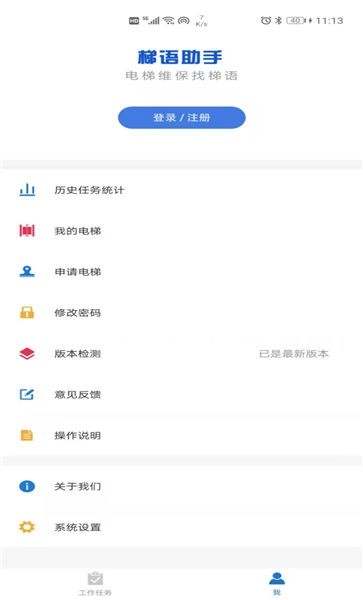 梯语助手截图3