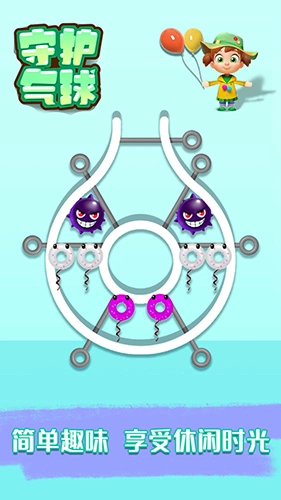 守护气球游戏截图1