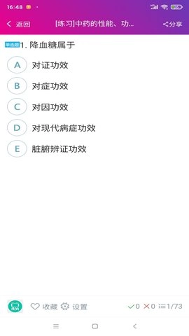 中药师总题库图1