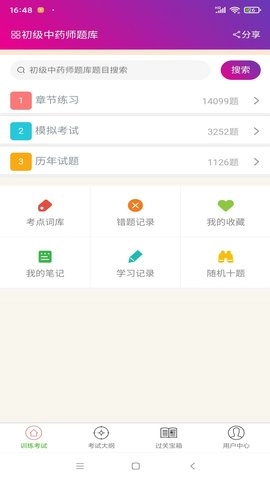 中药师总题库图3