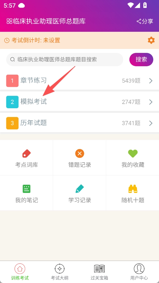 临床执业助理医师总题库