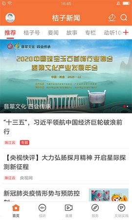 桔子新闻截图1