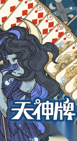 天神牌免广告安卓最新版(1)