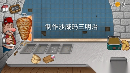 沙威玛传奇去广告免费版