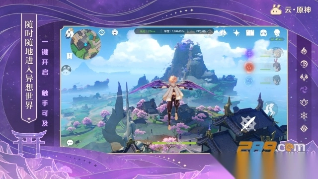 云原神安装2025最新版图2